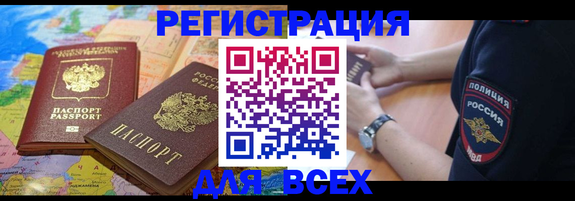 временная прописка в Харабали