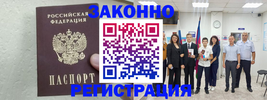 прописка паспорт в Харабали