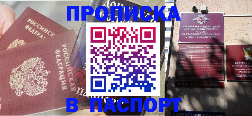 прописка для школы в Харабали