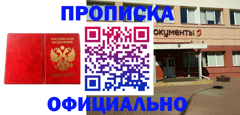 прописка паспорт в Харабали